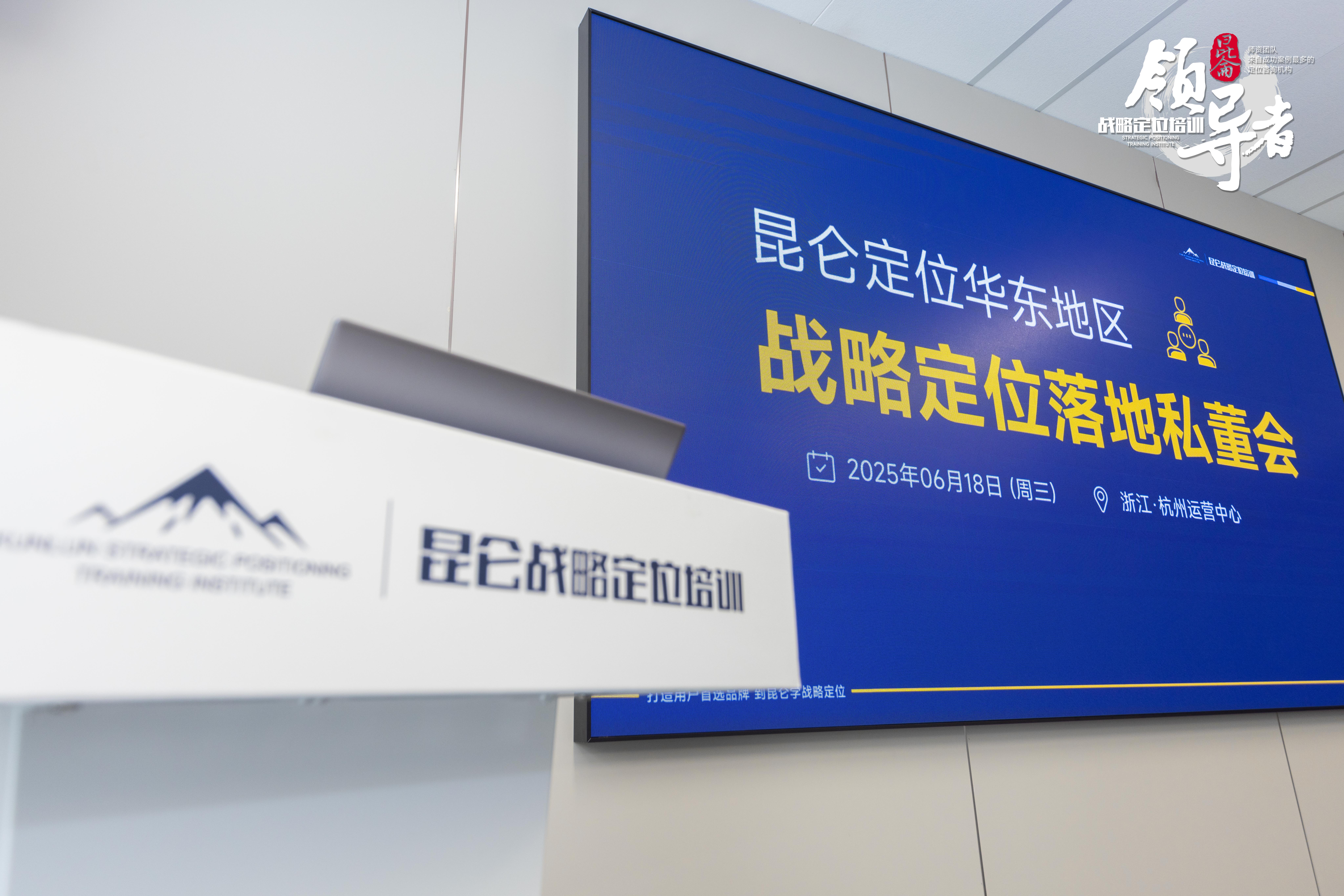昆仑定位，战略定位，落地私董会，企业战略定位